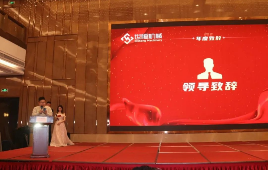十年華章，再譜新篇——世恒機(jī)械2023年年會(huì)暨十周年慶典完美落幕