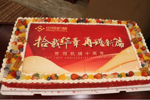 十年華章，再譜新篇——世恒機(jī)械2023年年會(huì)暨十周年慶典完美落幕
