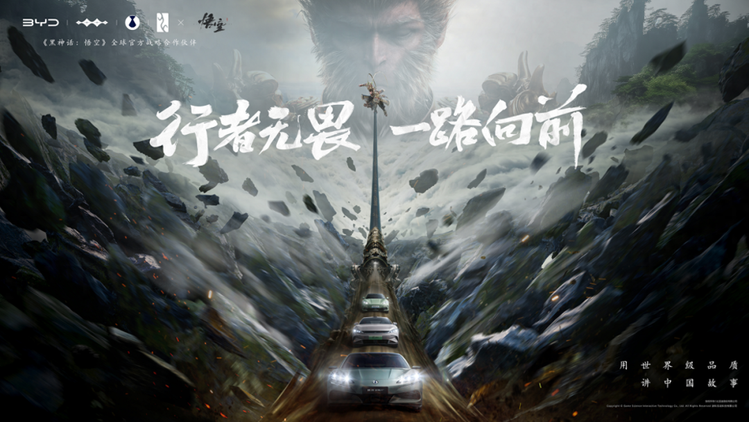 比亞迪與《黑神話:悟空》達(dá)成全球戰(zhàn)略合作,攜手書寫中國神話 比亞迪與《黑神話:悟空》達(dá)成全球戰(zhàn)略合作,攜手書寫中國神話